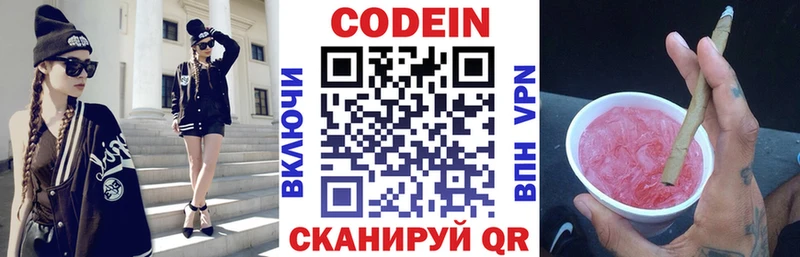 Кодеин напиток Lean (лин)  Заволжье 